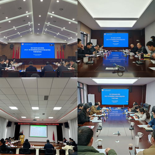 四川省農業科學院成功舉辦2023年國家自然科學基金項目申報專家咨詢會